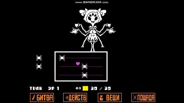 Muffet No Hit(Маффет без урона)UNDERTALE