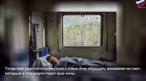 Как правильно выбирать места в плацкарте