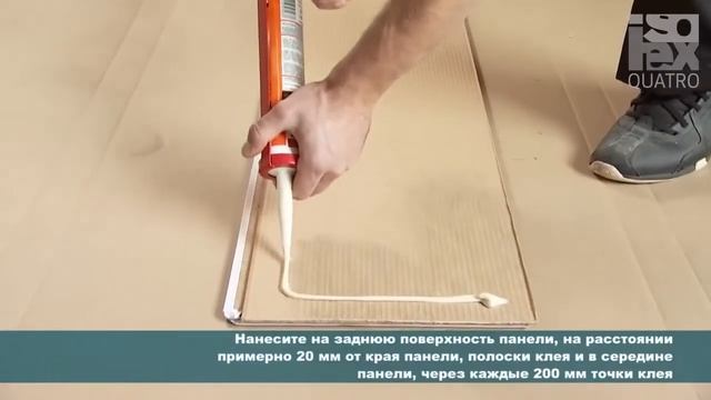 ISOTEX УСТАНОВКА С ПОМОЩЬЮ КЛЕЯ 1 смотреть онлайн