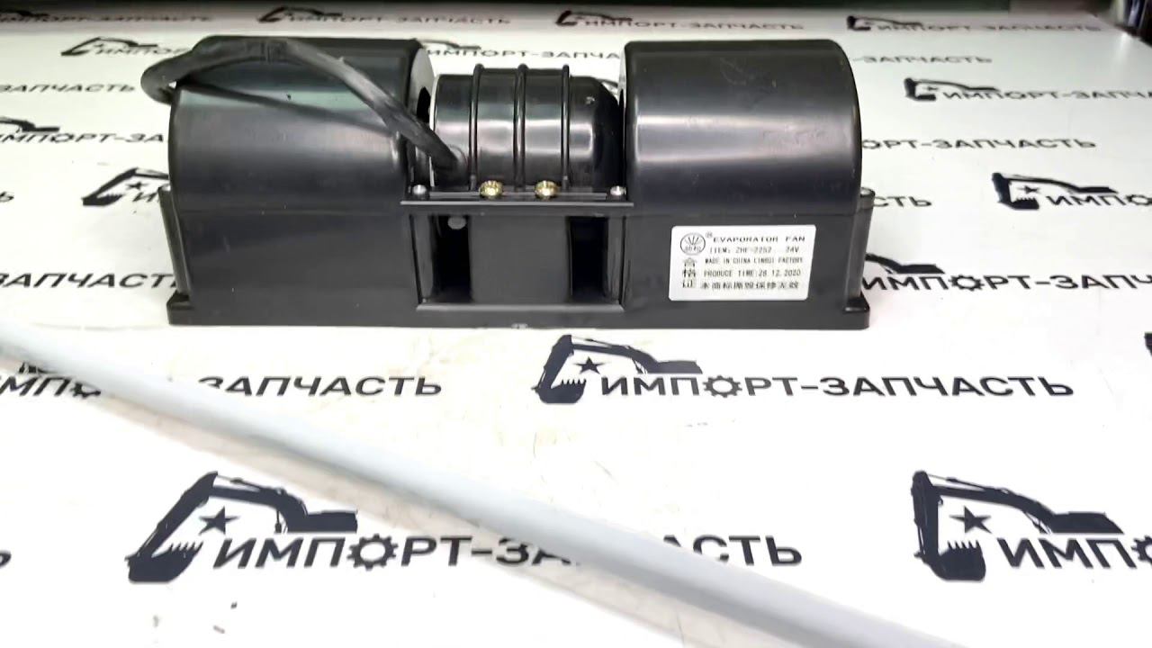 Моторчик отопителя 24В ZHF-2252