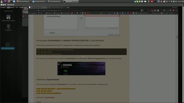 Простой скрипт для установки программ на примере system_back смотреть онлайн