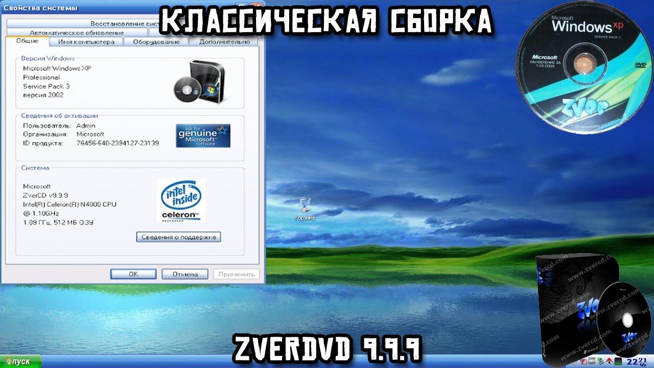 Классическая сборка. ZverDVD 9.9.9 смотреть онлайн
