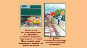 ?♀️Безопасное детство?♂️ "Безопасность на железной дороге"