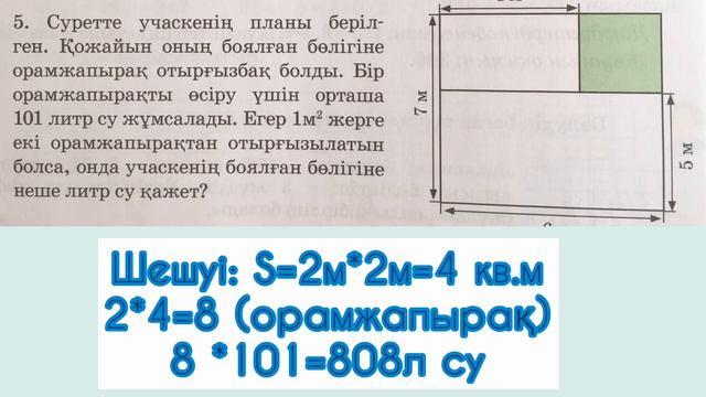 МАТЕМАТИКА 3 СЫНЫП 133 САБАҚ ОҢАЙ ӘДІСТЕР смотреть онлайн