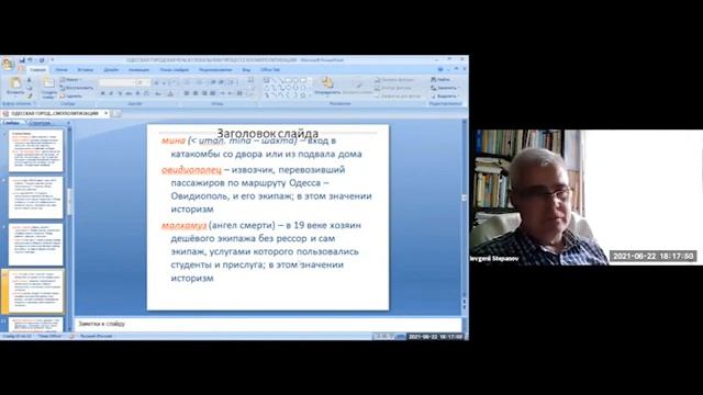 Odessa, Cosmopolitanism, Modernism - Session 4: Ethnicity / Language смотреть онлайн