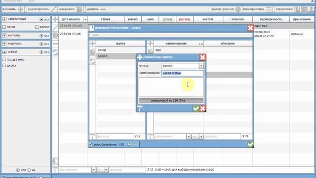 Домашняя бухгалтерия "The Profit" - видеоинструкция. смотреть онлайн