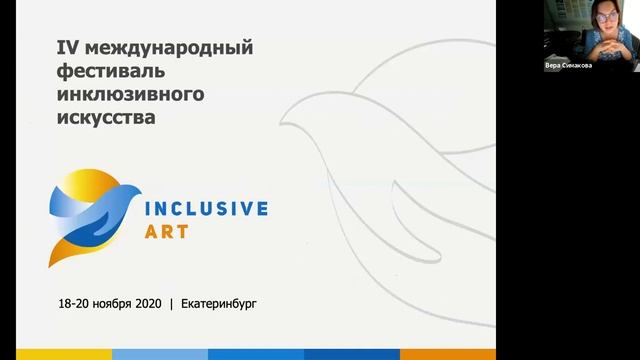 Презентация International Inclusive Expo смотреть онлайн
