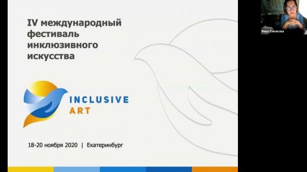 Презентация International Inclusive Expo