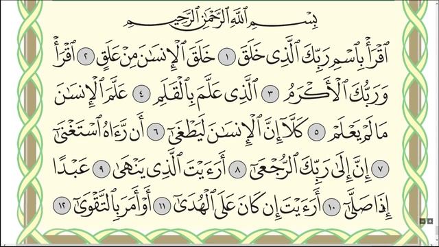 Коран. Сура 