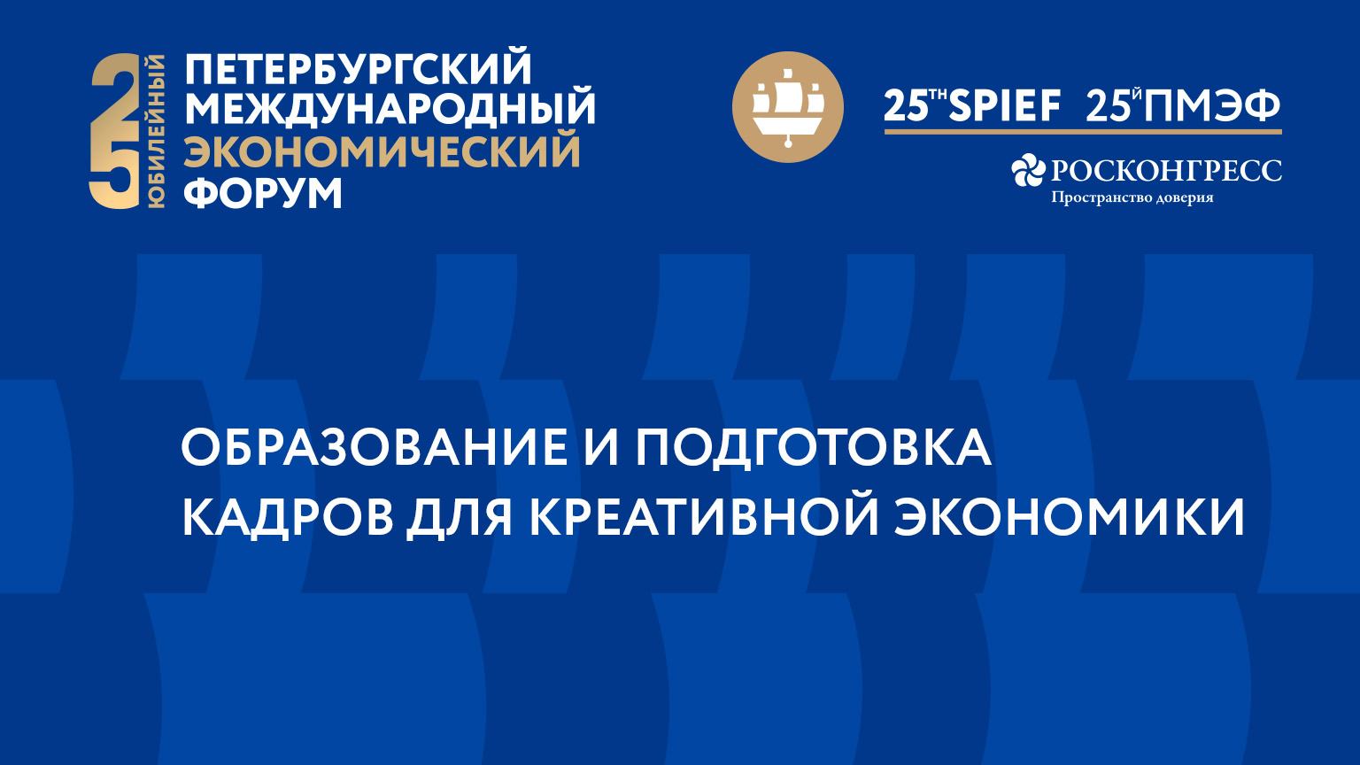 ОБРАЗОВАНИЕ И ПОДГОТОВКА КАДРОВ ДЛЯ КРЕАТИВНОЙ ЭКОНОМИКИ смотреть онлайн