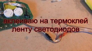 ПОДСВЕТКА НА ПРИОРУ, ПРИБОРНАЯ ПАНЕЛЬ