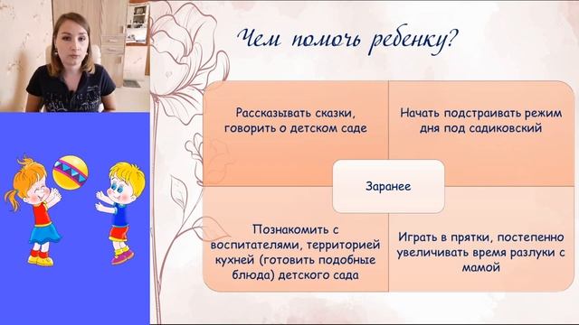 Адаптация к детскому саду