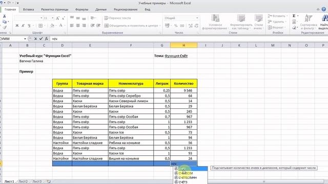 4 Функция Счет смотреть онлайн