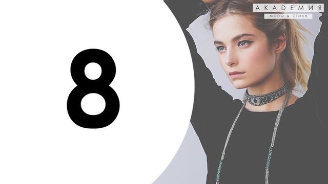 15 самых горячих трендов сезона «Осень-Зима 2016/2017» [Академия Моды и Стиля Анны Арсеньевой] смотреть онлайн