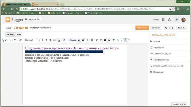 Создание сообщения в блоге смотреть онлайн