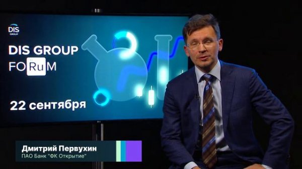 Приглашаем принять участие в DIS Group Forum 22 сентября