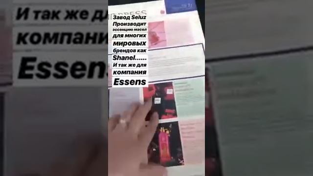 Где производятся духи Essens ? смотреть онлайн