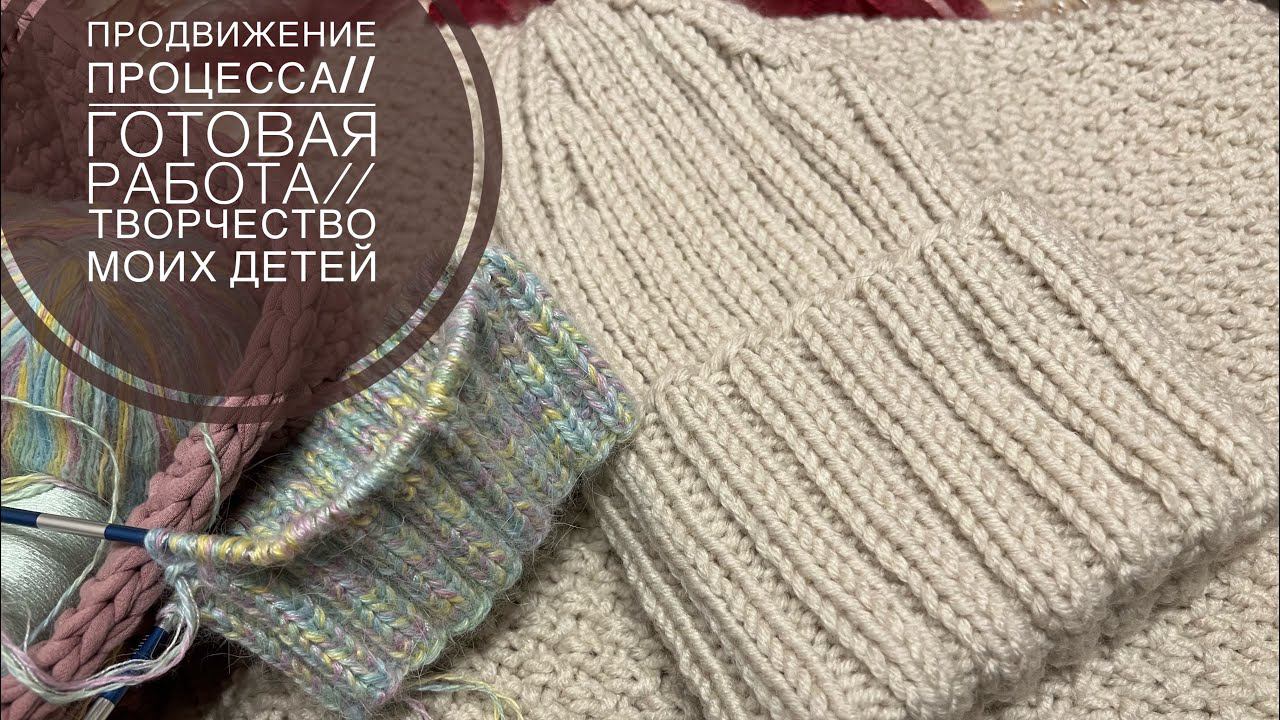 KnitVLOG 2/22 // Продвижение процесса, готовая работа//Творчество моих детей смотреть онлайн