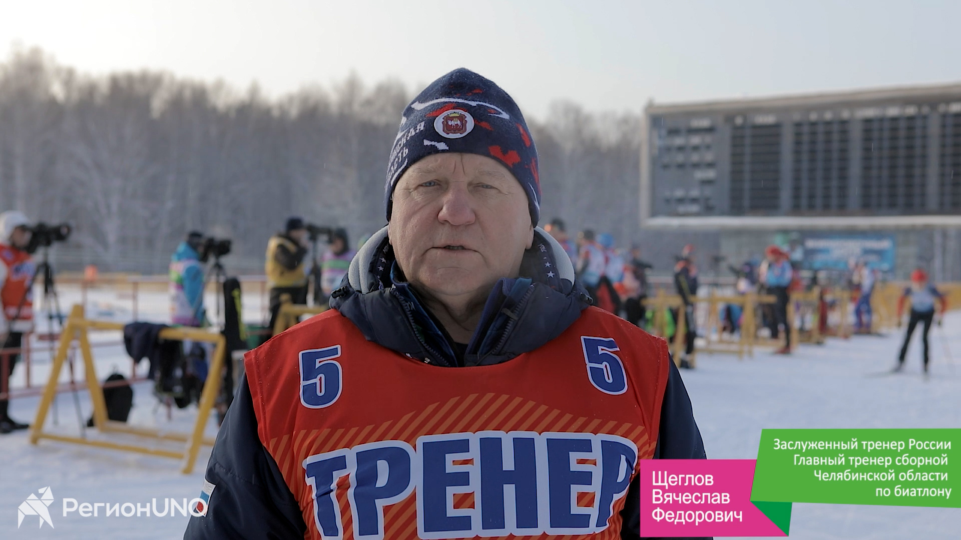 Интервью главного тренера В.Ф. Щеглова