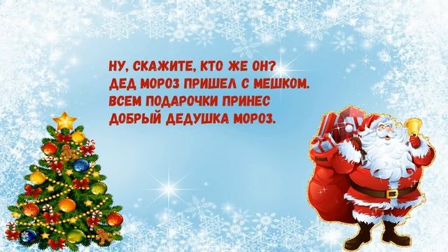 В каждый дом под Новый Год❄️Песня❄️Дед Мороз пришел с мешком смотреть онлайн