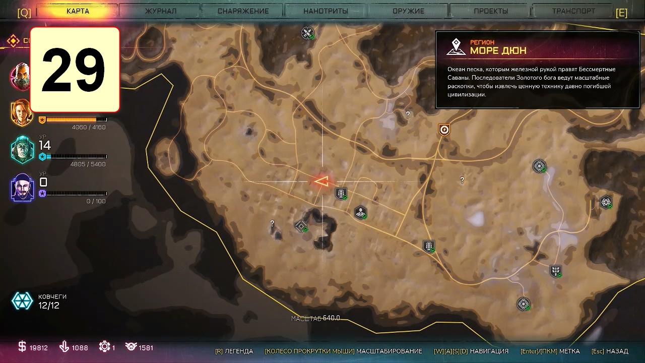 Прохождение ►Rage 2◄【• Выпуск• #29】