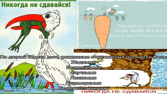 Дети, рожденные в високосный год — особенные или нет? Какие дети рождаются в високосный год? смотреть онлайн