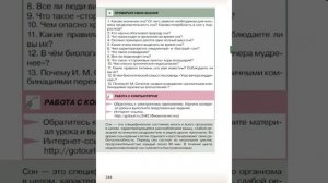 Биология 9к СТР-241 Бодрствование и сон