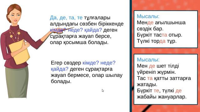 Шылау. Қазақ тілі, 4-сынып смотреть онлайн