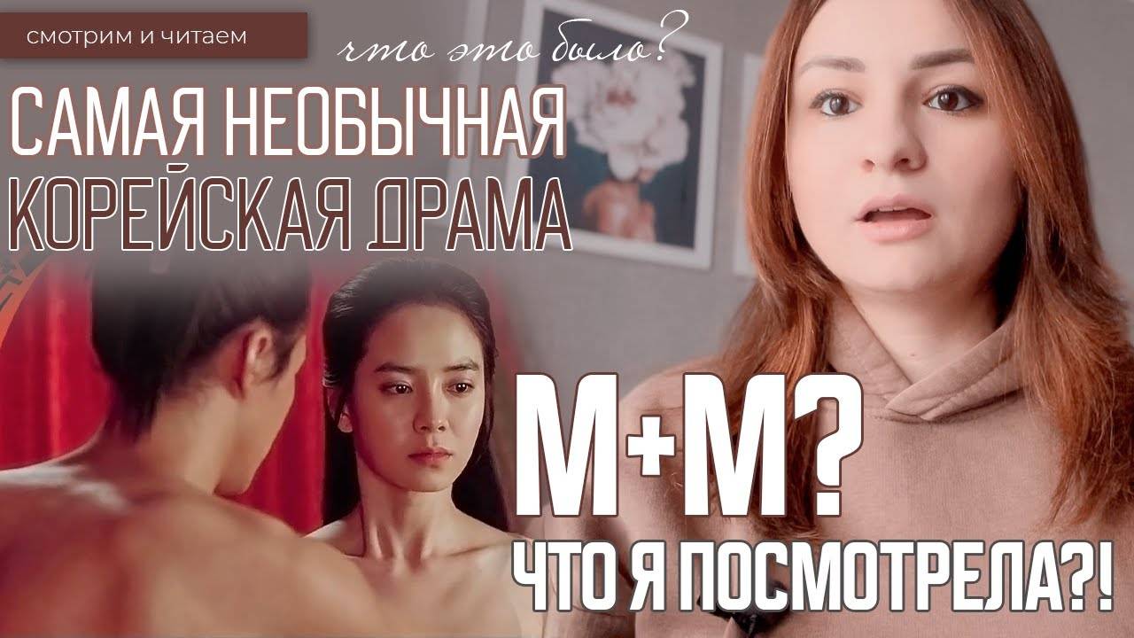 САМАЯ НЕОБЫЧНАЯ Корейская дорама! Смешанные чувства... смотреть онлайн