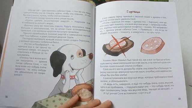 Умная собачка Соня. Радуга смотреть онлайн