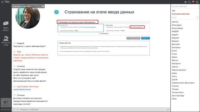 Система бронирования электронных билетов «УФС» смотреть онлайн