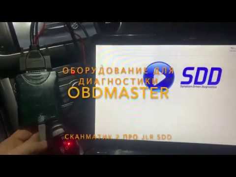 Сканматик 2 ПРО C JLR SDD. Диагностика и программирование Land Rover и Jaguar.