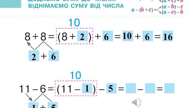 Дистанційне навчання Математика 2 клас Додаємо суму до числа Віднімаємо суму від числа смотреть онлайн