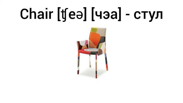 How to Pronounce Chair in English смотреть онлайн