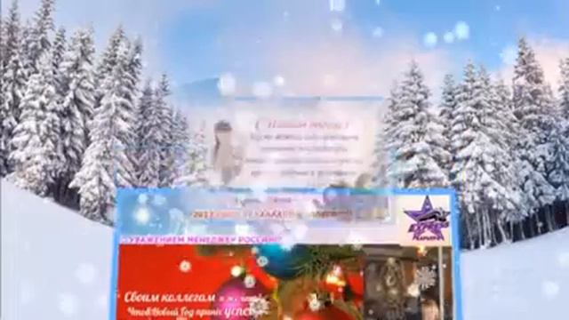 Поздравляем, любимую команду, С НОВЫМ ГОДОМ ! смотреть онлайн