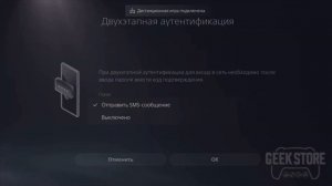 Как отключить 2фа на PS5