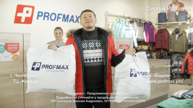 Новая зимняя коллекция PROFMAX в Челябинске смотреть онлайн
