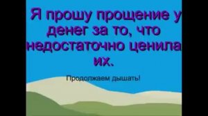 Свияш - Эффективное прощение денег для женщин