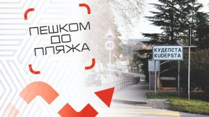 Пешком до моря _ ЖК Летний ЖК Флора ЖК Лестория _ Движ за недвиж