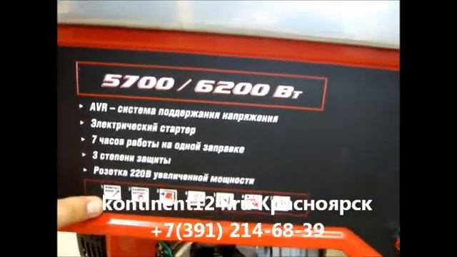 Электростанция Бензиновая Зубр ЗЭСБ-6200-э смотреть онлайн