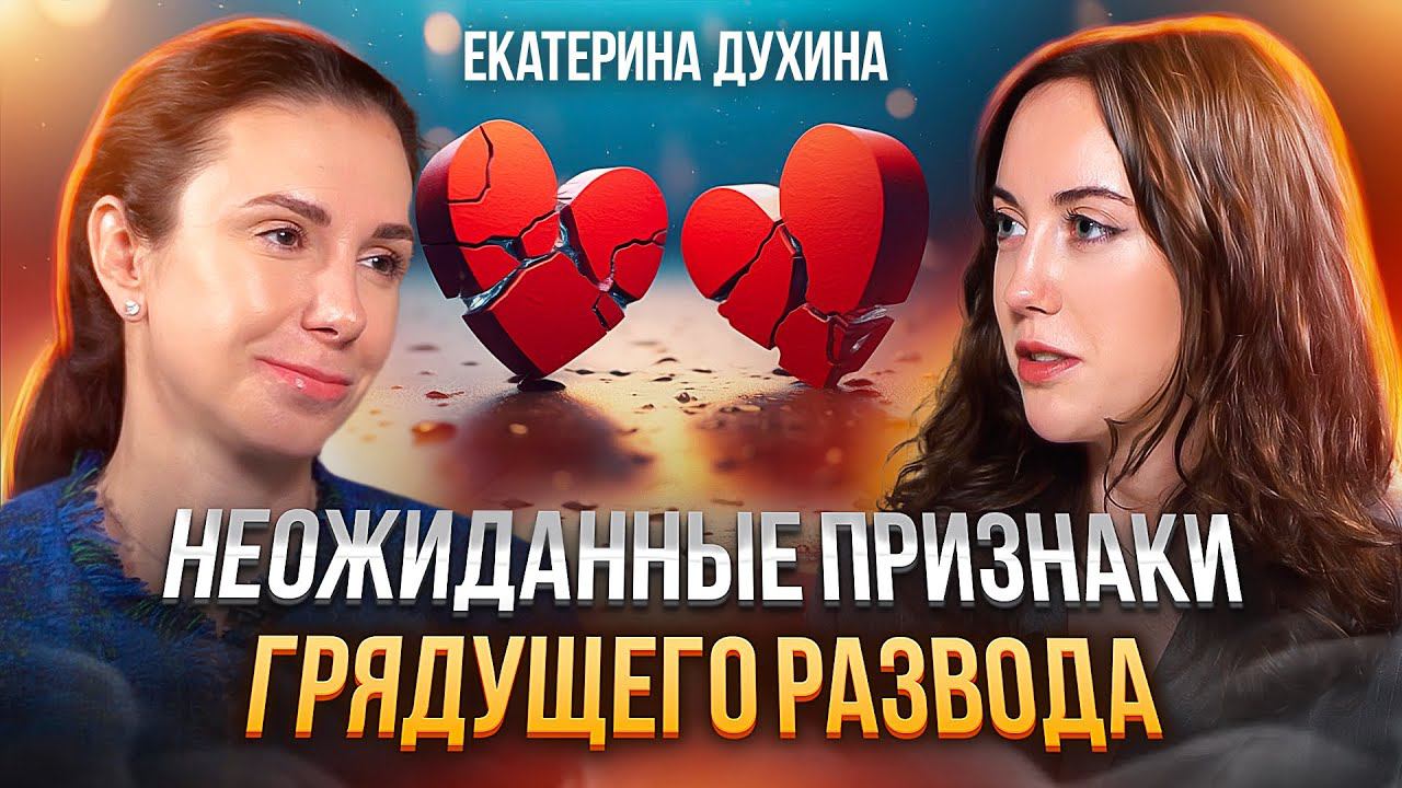 Причины разводов. Почему в России так много разводов? Екатерина Духина смотреть онлайн