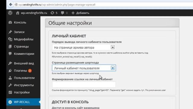 Установка и первоначальная настройка плагина Wp-Recall смотреть онлайн