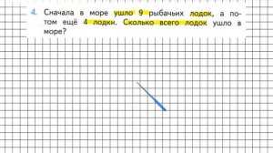 Страница 12 Задание 4 – Математика 2 класс (Моро) Часть 2