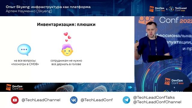 Опыт Skyeng: инфраструктура как платформа / Артём Науменко (Skyeng)