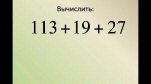 Устный счёт для 4-6 классов