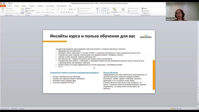Впечатления Анастасии Боначевой - студентки курса "Создание системы адаптации персонала в компании" смотреть онлайн