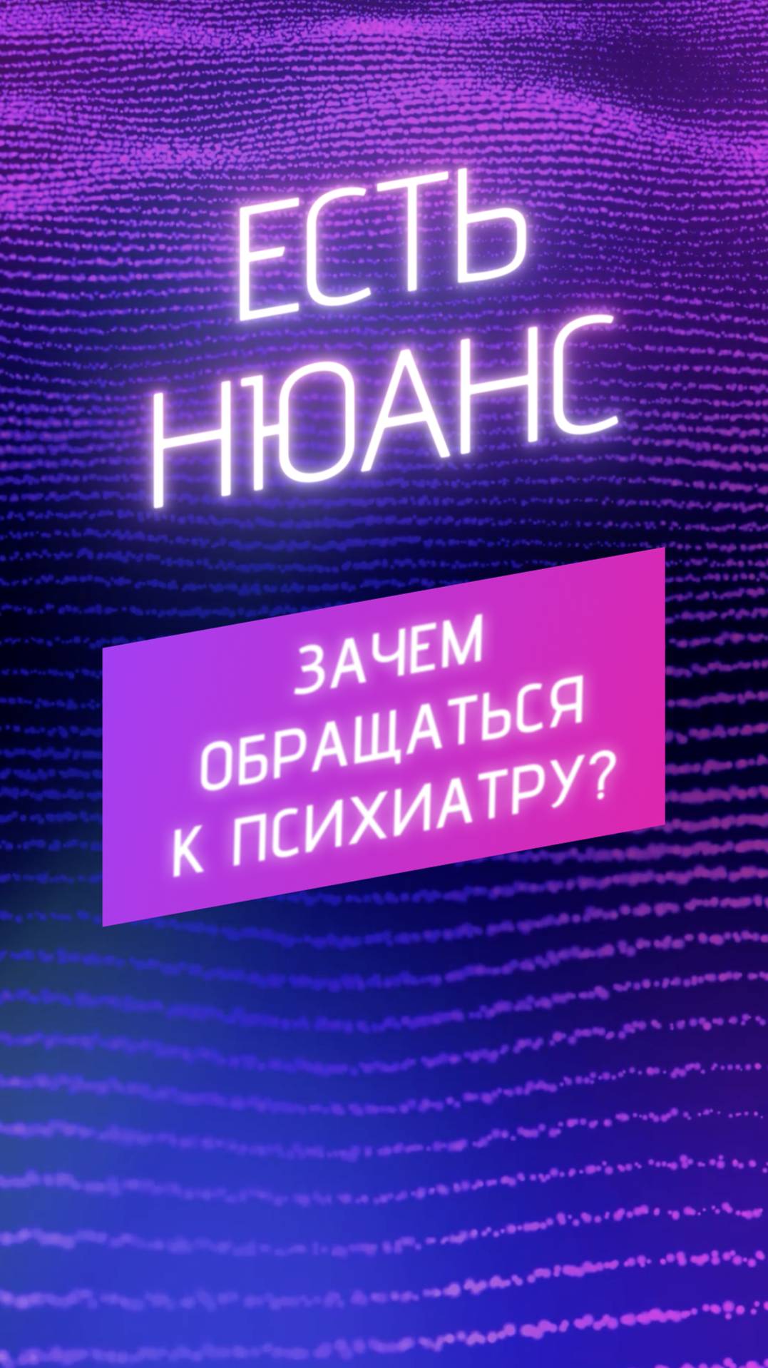 Зачем обращаться к психиатру? смотреть онлайн