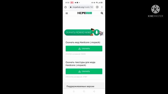 как скачать мод на хардкор в minekraft на телефоне! смотреть онлайн