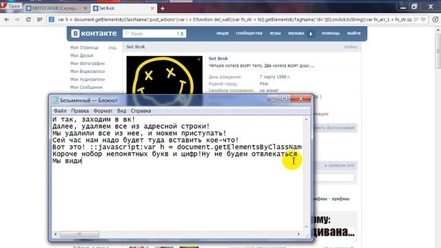 Как разом удалить все записи на стене в вк! смотреть онлайн