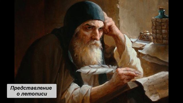 Представление о летописи. Литература 6 класс. смотреть онлайн